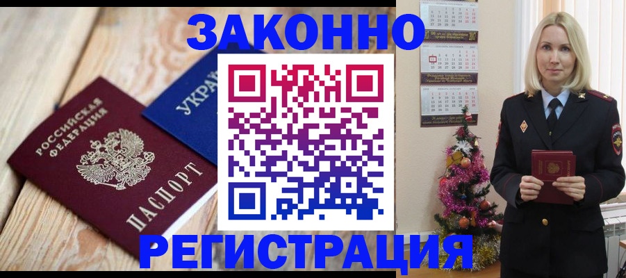 прописка гарантия в Дорогобуже